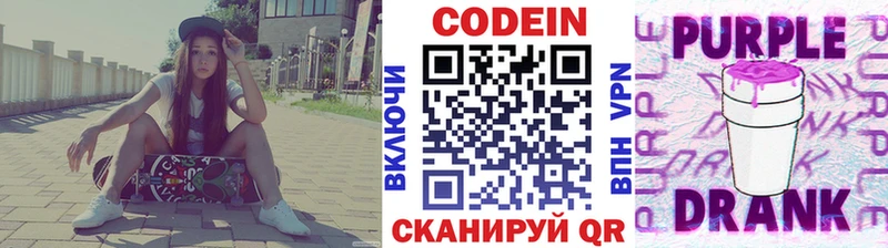 Кодеин Purple Drank  хочу наркоту  hydra сайт  Мурманск 